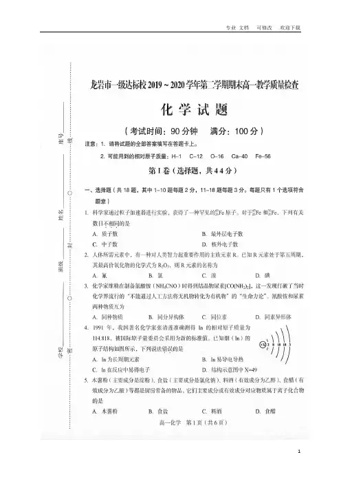 福建省一级达标校2020-2021学年高一化学下学期期末质检试题(扫描版)