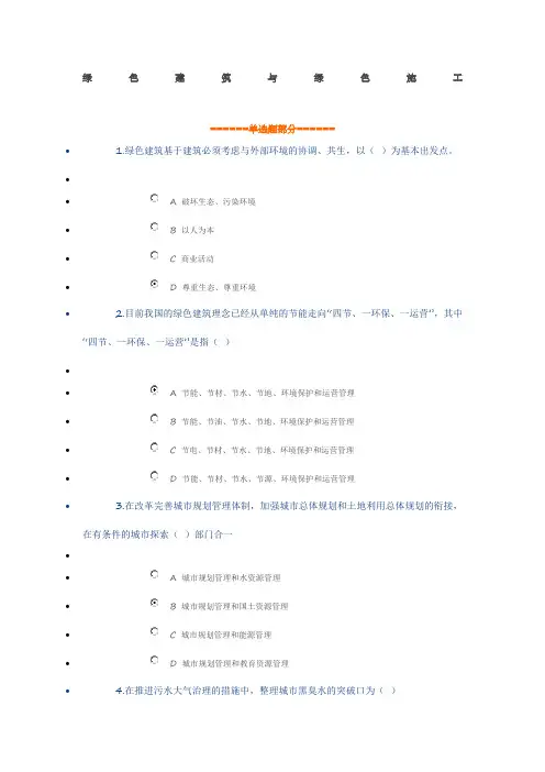绿色建筑与绿色施工继续教育答案)