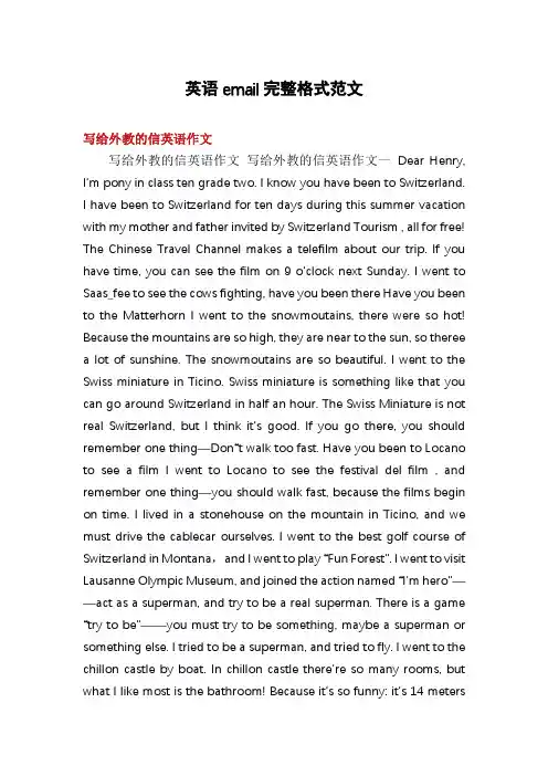 英语email完整格式范文