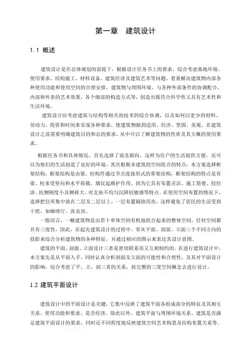 土木工程青年公寓毕业设计计算书