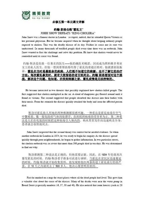 高二英语必修五第一单元课文详解 2
