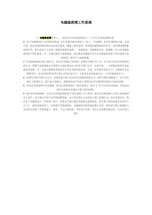 电磁溢流阀工作原理
