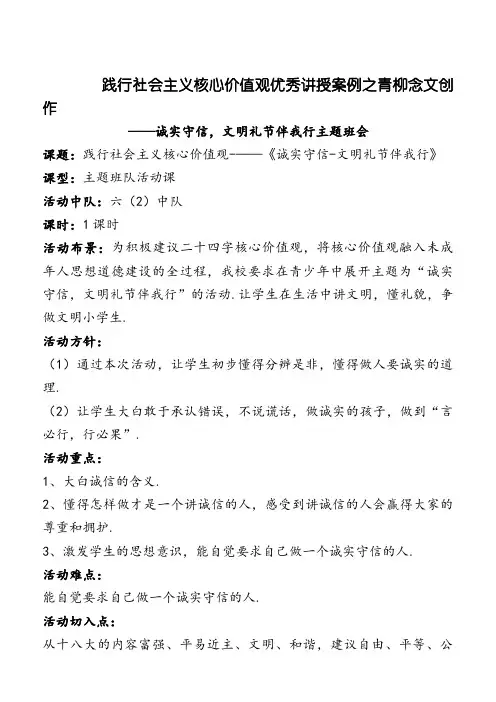 践行社会主义核心价值观案例