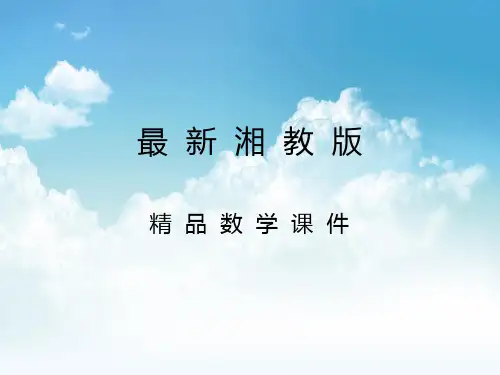 最新【湘教版】九年级下册数学：2.5.3-切线长定理ppt教学课件