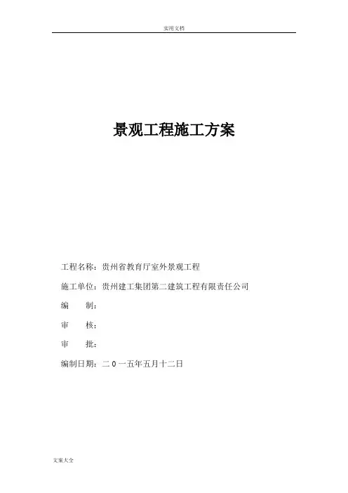 景观工程施工方案设计