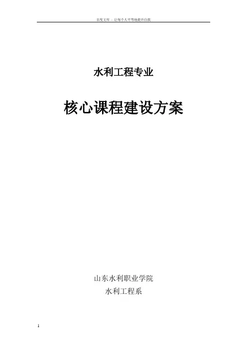 专业核心课程建设方案
