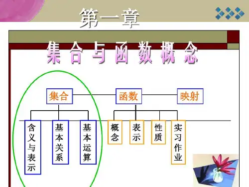 1.1集合的概念教学设计