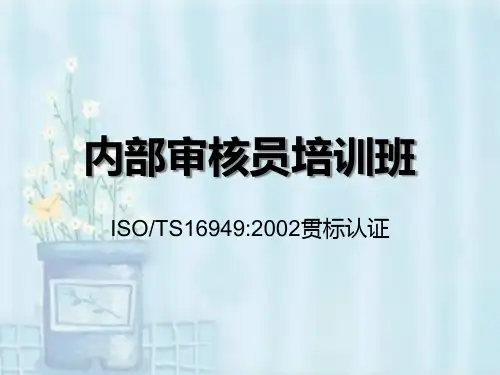内部审核员培训-企业版