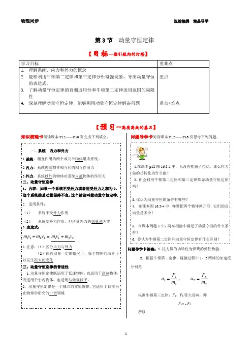 第三节动量守恒定律