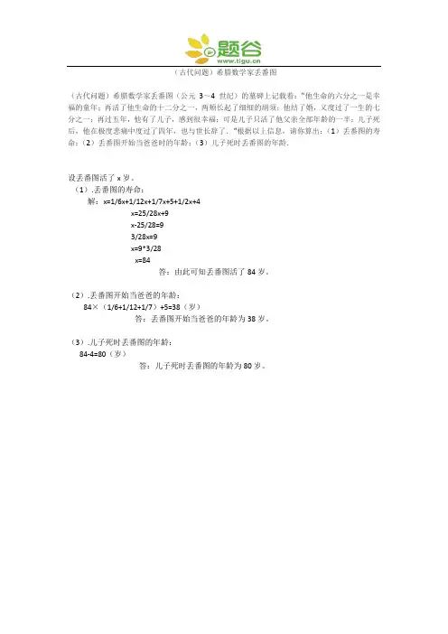 (古代问题)希腊数学家丢番图
