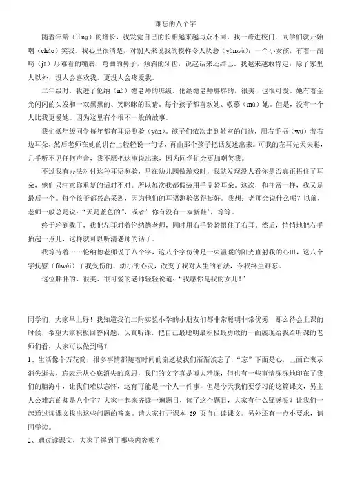 难忘的八个字三分钟说课稿