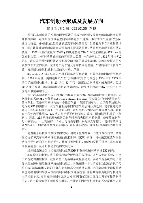 汽车制动器形成及发展方向