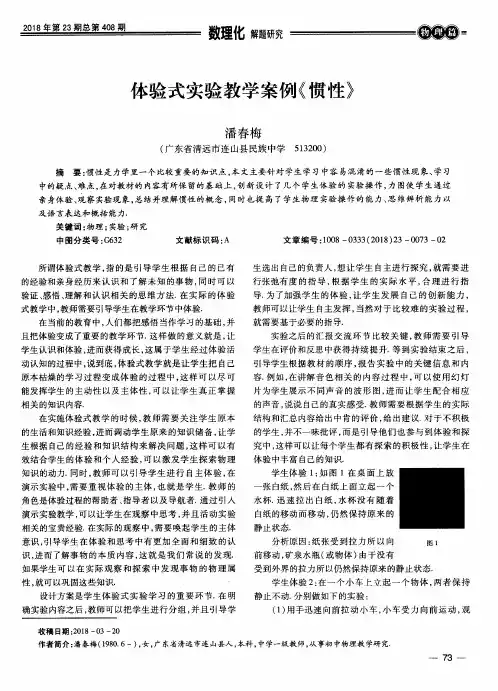 体验式实验教学案例《惯性》