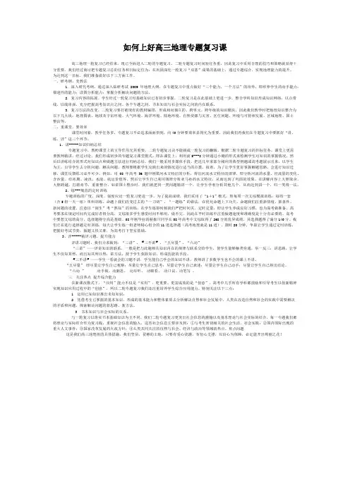如何上好高三地理专题复习课