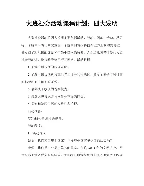 大班社会活动教案：四大发明教案