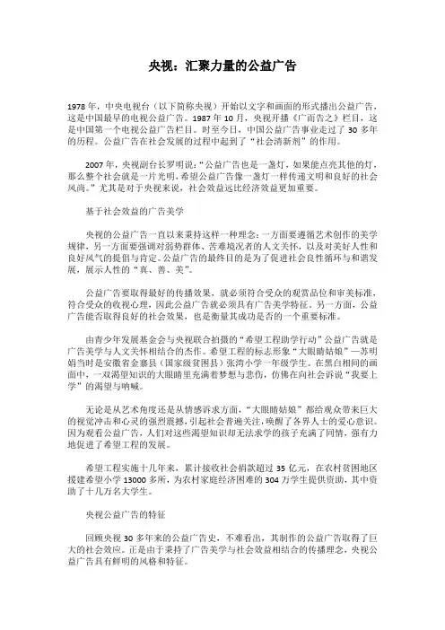 央视：汇聚力量的公益广告