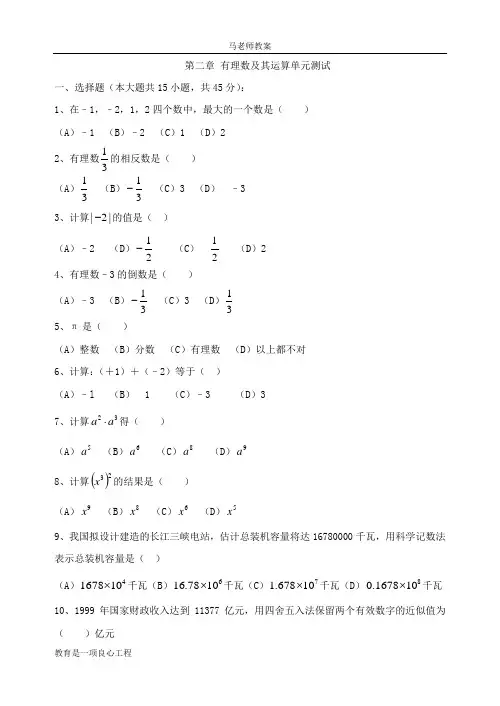 第二章 《有理数及其运算》测试题