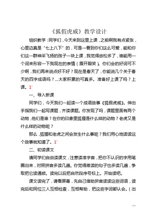 《狐假虎威》教案