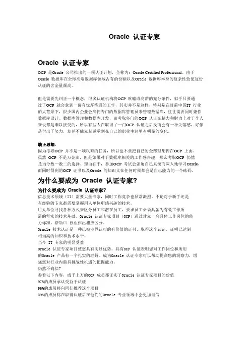 OCP-Oracle认证