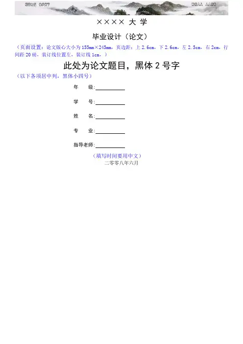 大学本科 毕业论文格式范文模板 