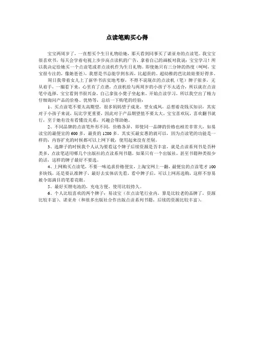 点读笔购买心得