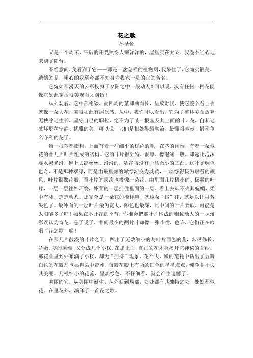 花之歌(初中生优秀作文)