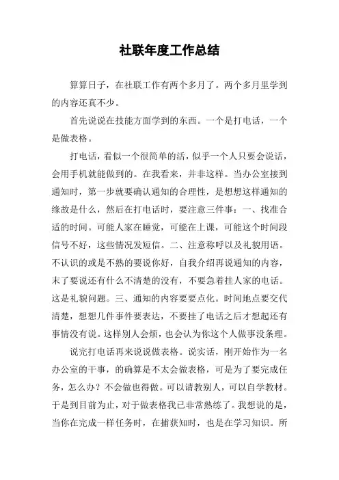 社联年度工作总结(同名121423)
