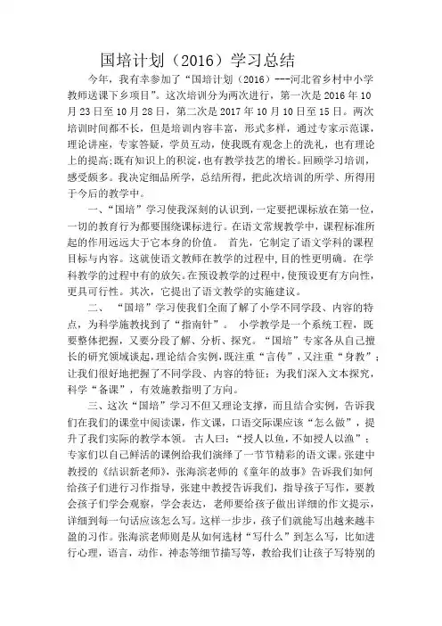 国培总结