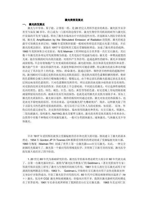 激光美容发展史