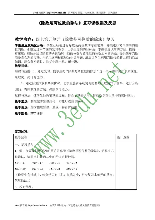 四年级数学除数是两位数的除法教案1