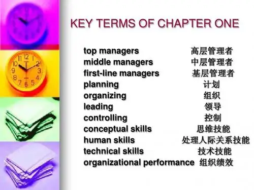 管理学术语