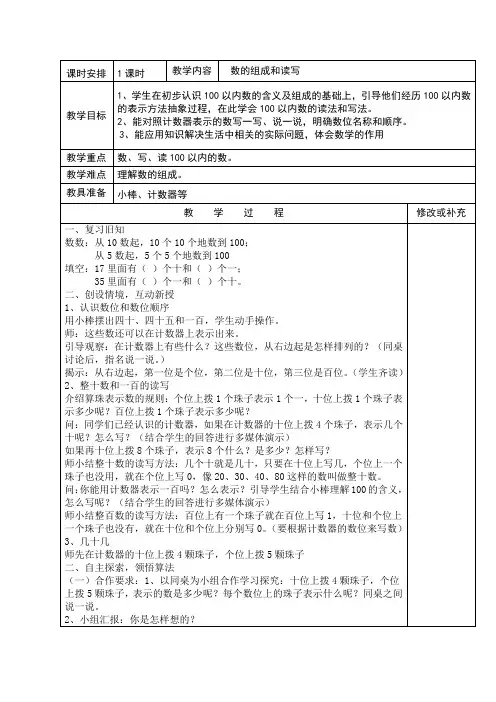 一年级下册数学教案-3.2 数的组成和读写丨苏教版