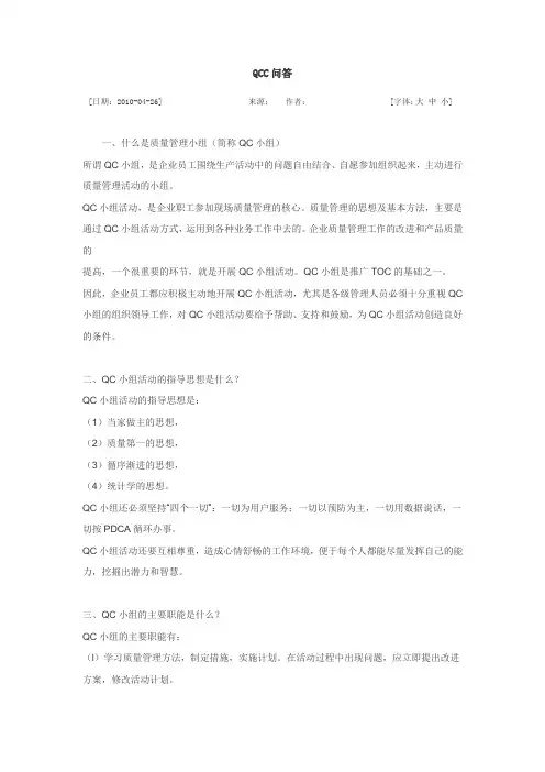 QCC问答