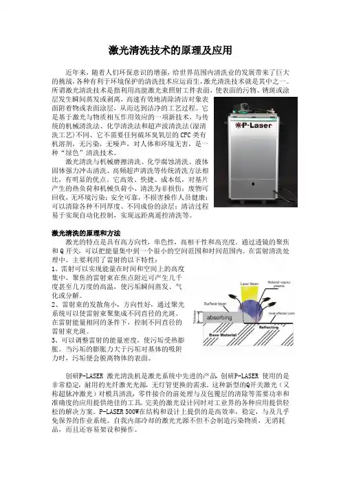 激光清洗技术的原理及应用