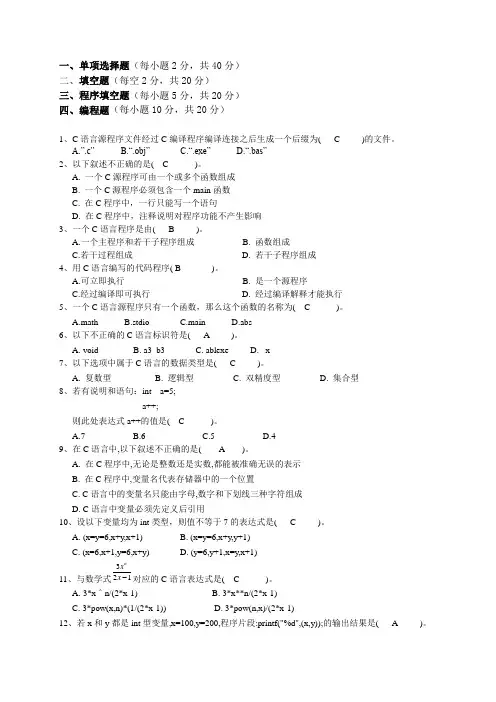 C语言计算机考试试题及答案