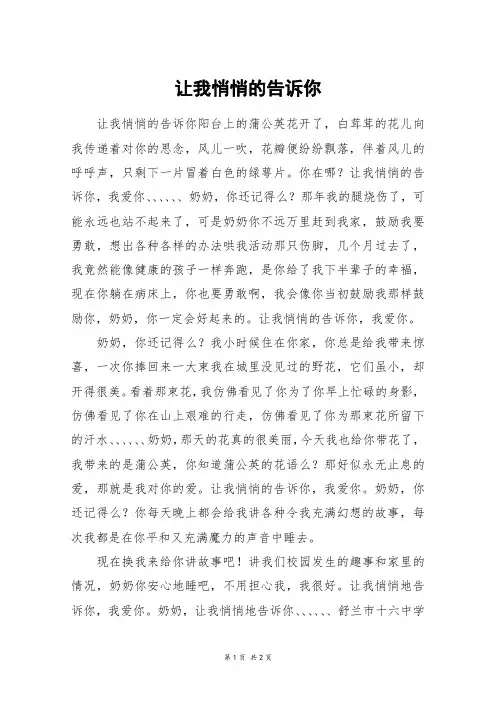 让我悄悄的告诉你_五年级作文