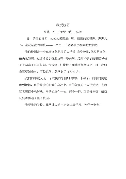 我爱校园