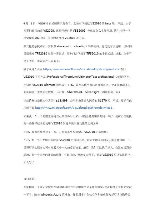 VS2010从了解到实战