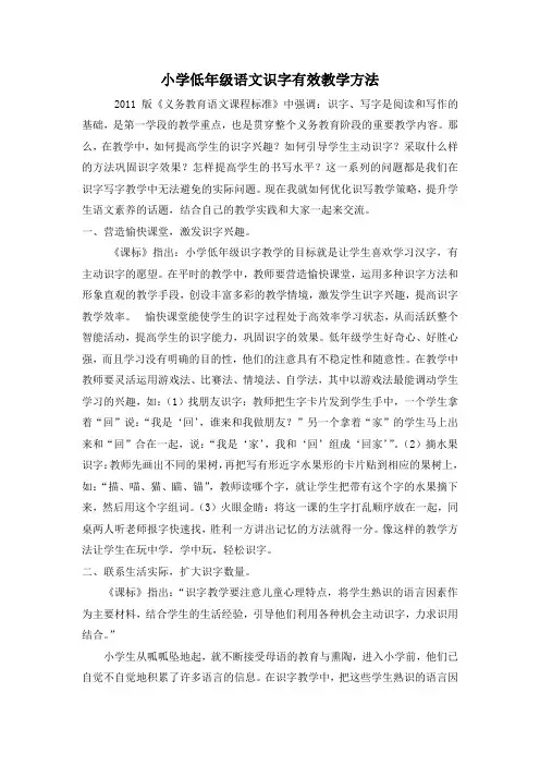 低年级识字教学有效方法