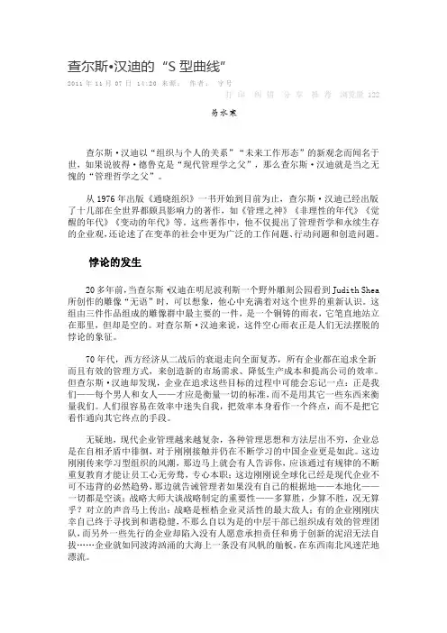 查尔斯汉迪的S型曲线
