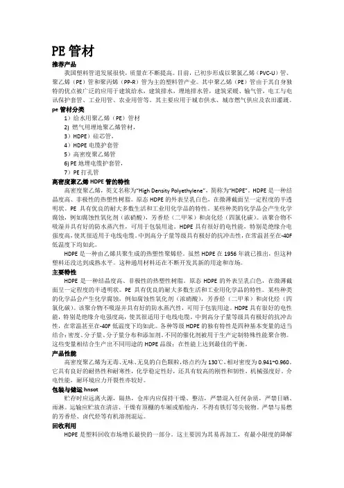PE管材