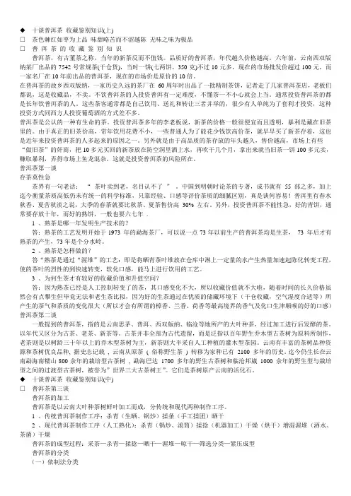 十谈普洱茶 收藏鉴别知识