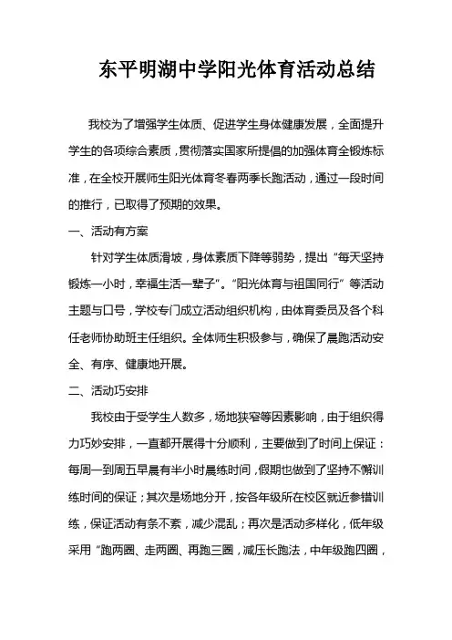 阳光体育活动总结 2