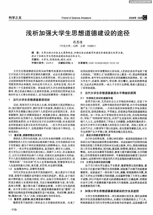浅析加强大学生思想道德建设的途径
