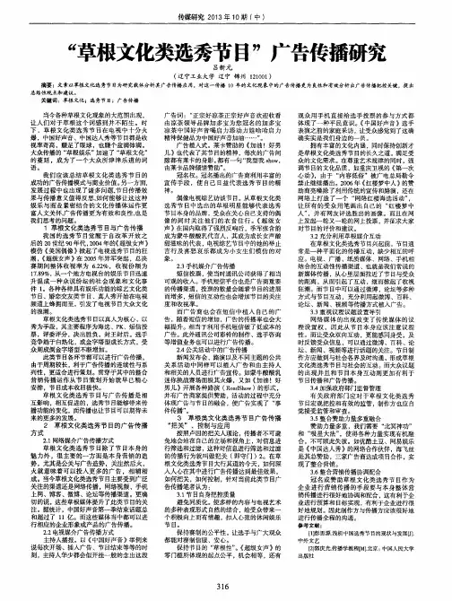 “草根文化类选秀节日”广告传播研究