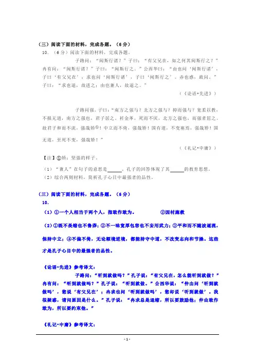 文言文《论语》阅读练习及答案