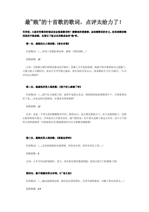 最“贱”的十首歌的歌词,点评太给力了!