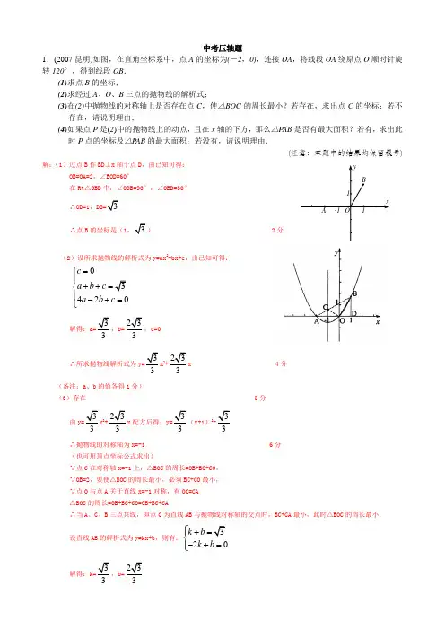 2007-2015昆明数学中考压轴题(含答案).