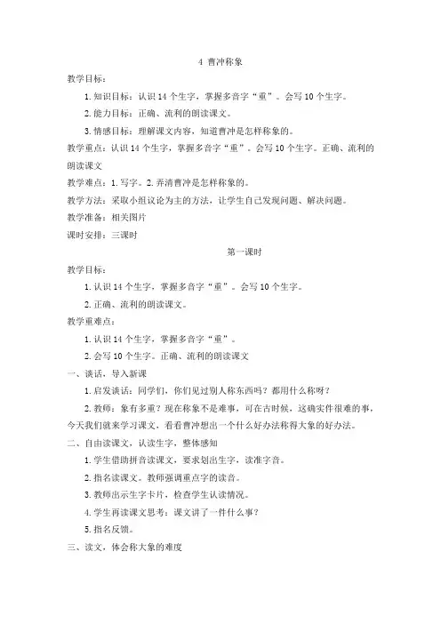 曹冲称象教案
