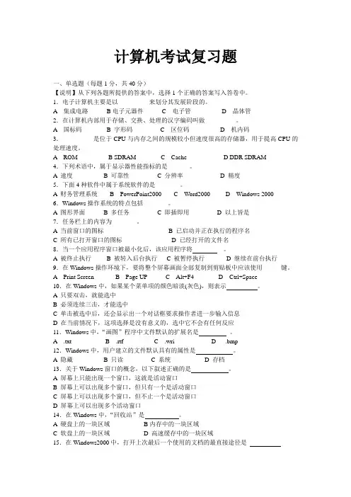 大学计算机基础考试复习题及答案